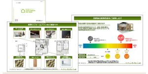 断熱診断｜断熱リフォーム｜改修提案書