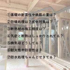 構造見学会で確認したい7つのポイント